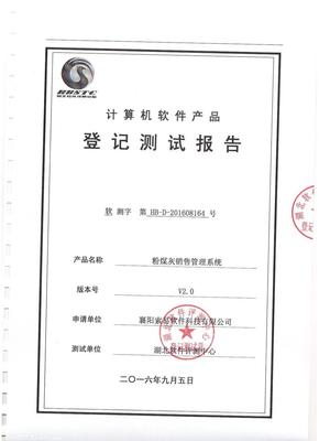 索易粉煤灰銷(xiāo)售管理系統(tǒng)順利通過(guò)權(quán)威機(jī)構(gòu)評(píng)測(cè)，技術(shù)創(chuàng)新獲認(rèn)可