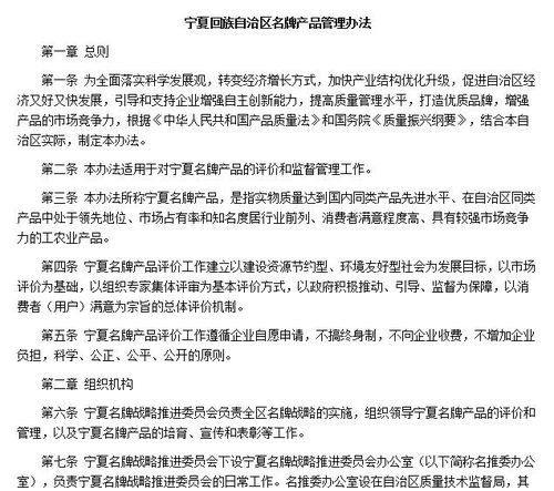 寧夏回族自治區名牌產品管理辦法發布與品牌管理戰略指引