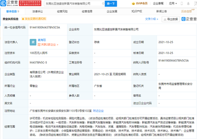 比亞迪于東莞成立新公司 經(jīng)營(yíng)范圍含保險(xiǎn)代理業(yè)務(wù)等