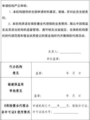 《保險兼業代理業務許可證》有效期 核心解讀與業務合規指南