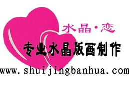 影樓水晶照片制作技術(shù)轉(zhuǎn)讓 開啟個性化影像創(chuàng)業(yè)新篇章