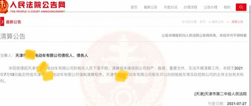 風(fēng)雨二十三載終落幕 天津一老牌電動(dòng)車廠的破產(chǎn)清算與技術(shù)轉(zhuǎn)讓困局